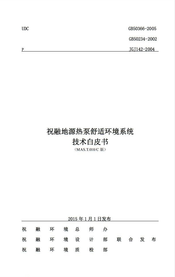 91短视频版高清在线观看www环境推出《地源热泵舒适环境系统技术白皮书》