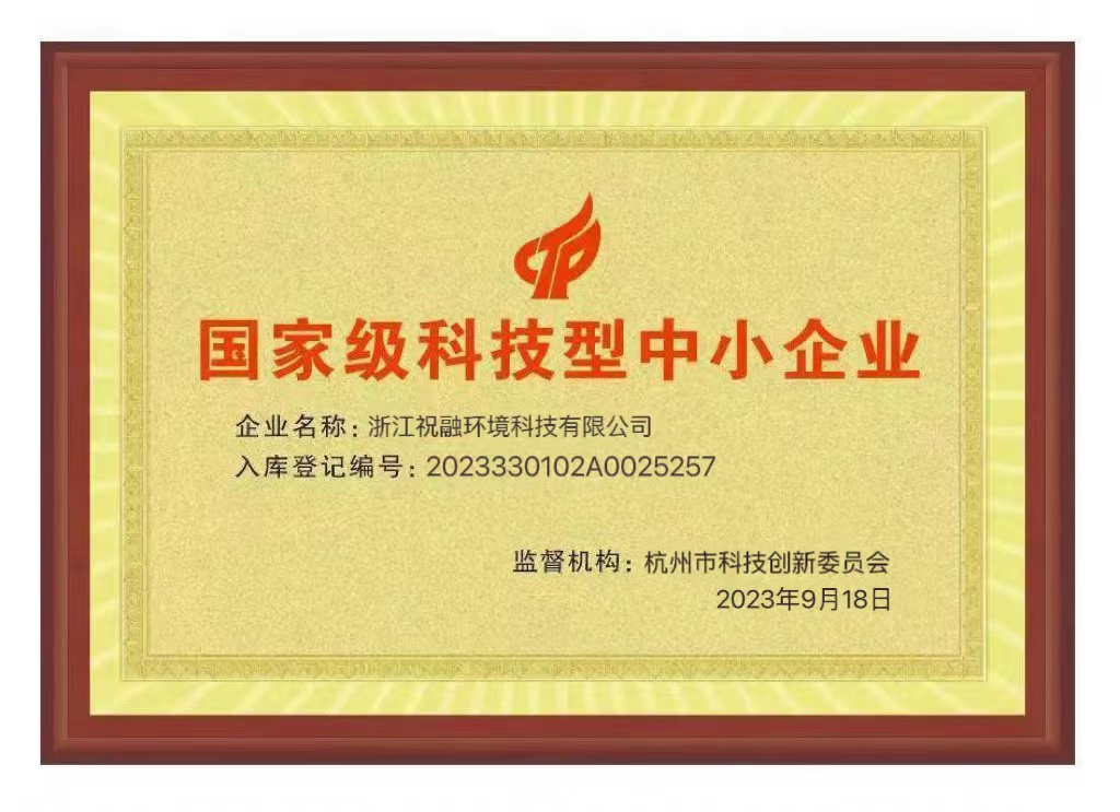 国家级科技型中小企业证书